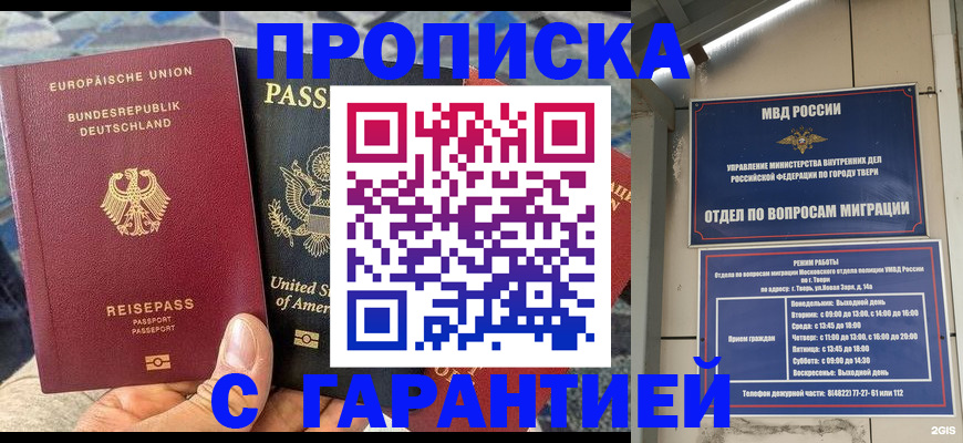 временная регистрация законно в Майском