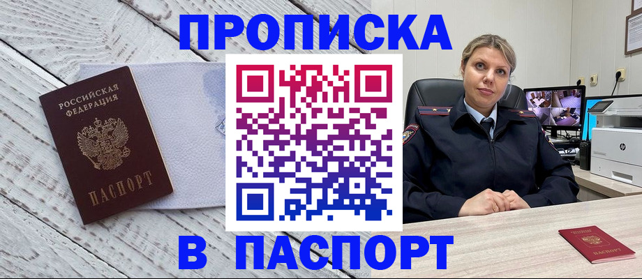 временная прописка в Майском