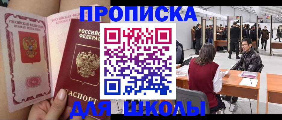 прописка для военкомата в Майском
