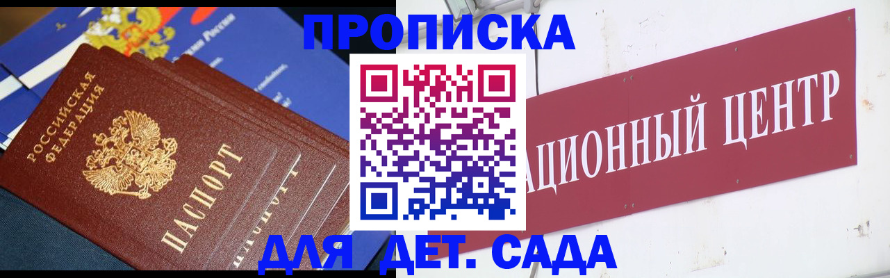 прописка регистрация в Майском
