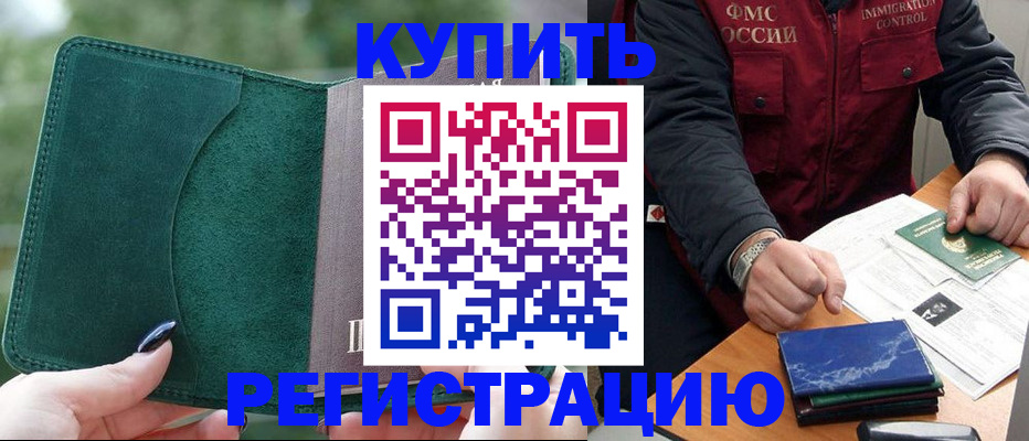 временная регистрация поиск в Майском