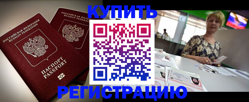 временная прописка в Майском