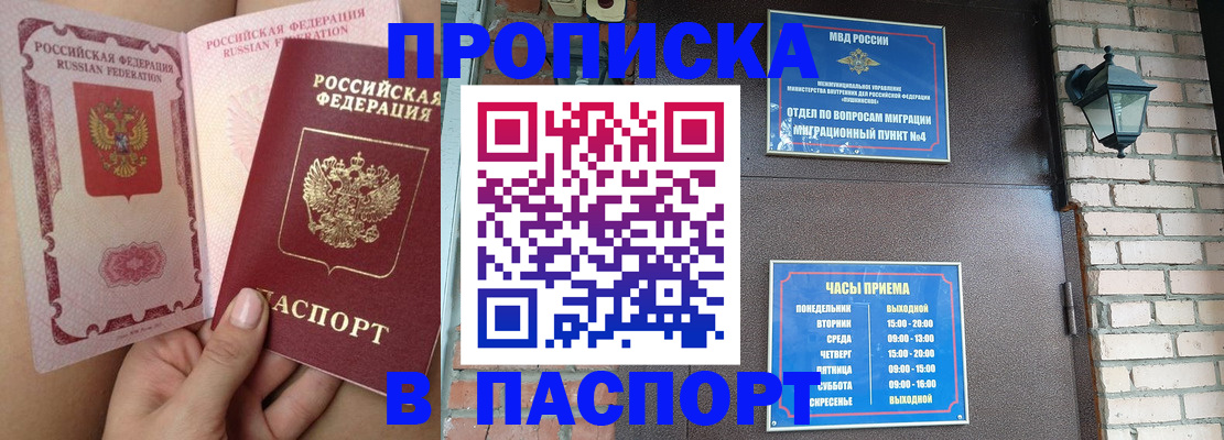 временная прописка в Майском