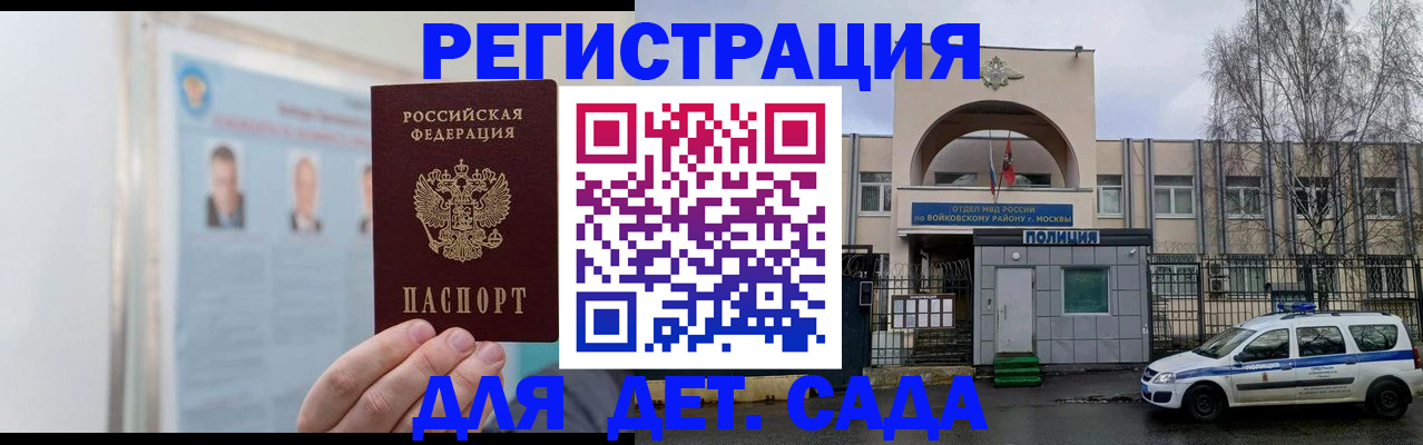 временная регистрация недорого в Майском