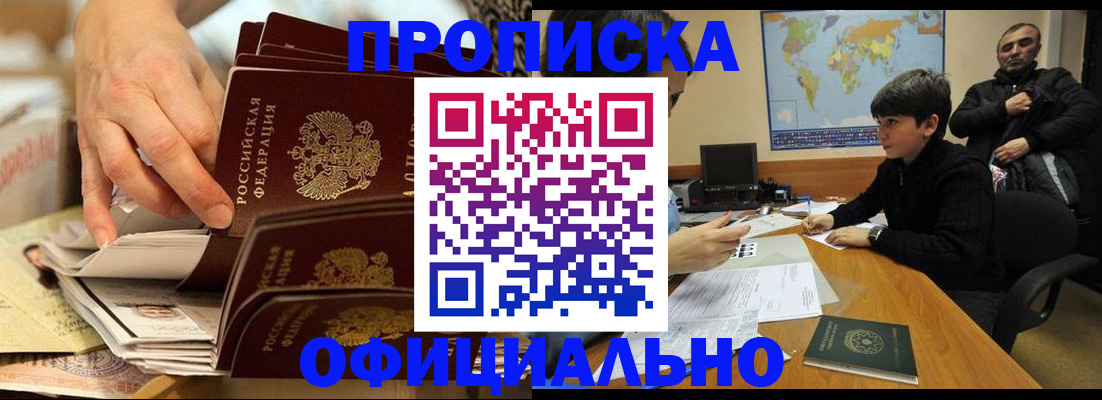 прописка для военкомата в Майском
