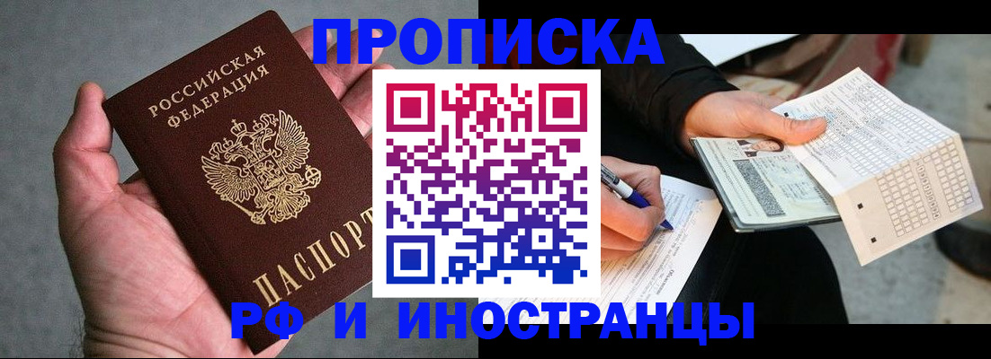 временная регистрация для школы в Майском
